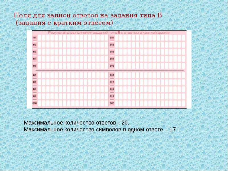 Задание с кратким ответом. Поле для заполнения ответов. Где удобнее записать ответы на задания. Таблица для записи ответов ЕГЭ из сборника. Максимальное число ответов в 10 задании ЕГЭ русский.