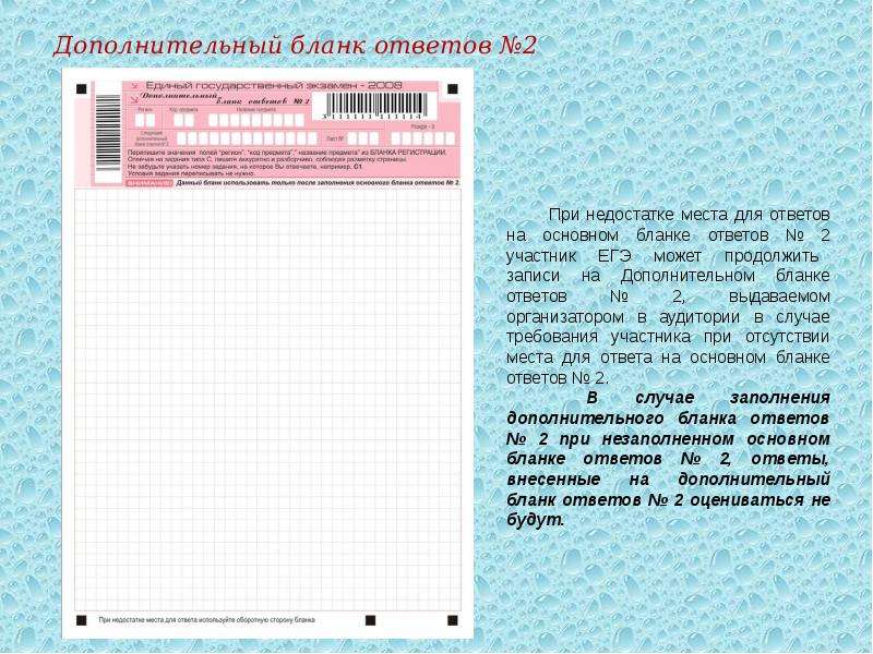 Дополнительный бланк ответов. Дополнительные бланки ответов 2. Дополнительный бланк ответов ЕГЭ. Дополнительный бланк 2 ЕГЭ. Бланк ЕГЭ дополнительный бланк ответов.