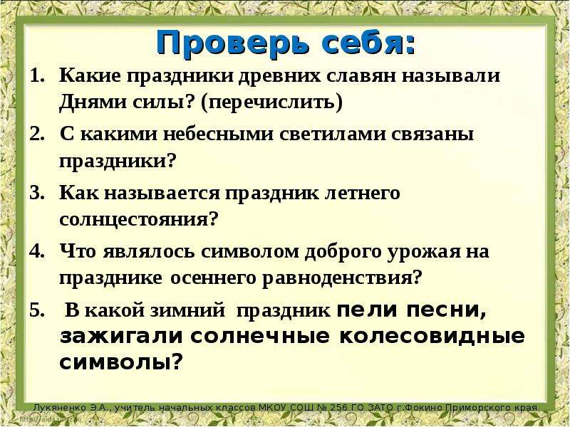 Славяне 3 класс. Народные праздники древних славян 3 класс. План по учебнику жизнь древних славян. Заключение про древних славян. Презентация боги древних славян 3 класс школа 21 века.