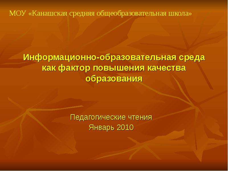 Воспитательный потенциал чтения. Презентация педагогический потенциал. Педчтения.