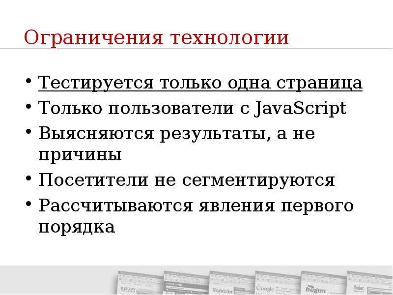 Ограничения технологий. Ограничение технологий. Ограниченные технологии примеры. Конверсия пути решения. Лимиты технологии.