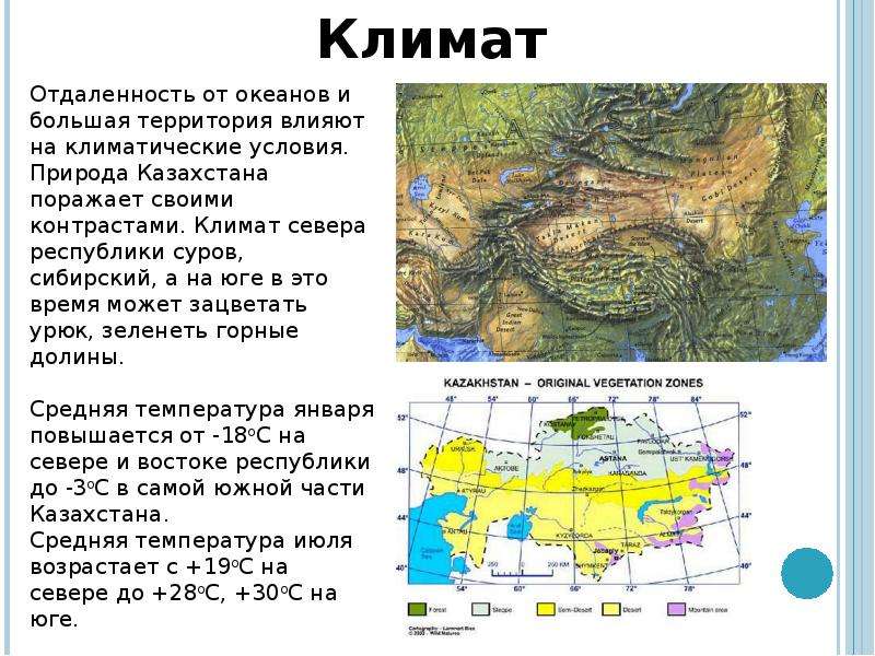 Презентация на тему казахстан 7 класс