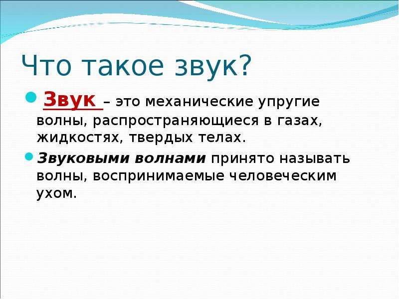 Проект что такое звук