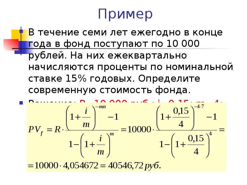 10 000 под 10 годовых. Проценты начисляются ежеквартально. Проценты на проценты начисляются в схеме. Решение задачи на начисление процентов ежеквартально. Начисление процентов в конце года.