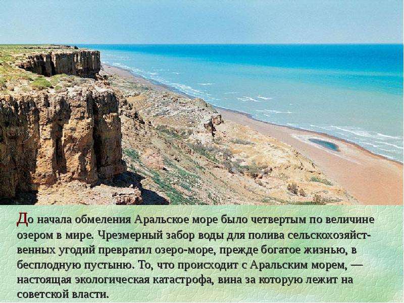 Аральское море презентация