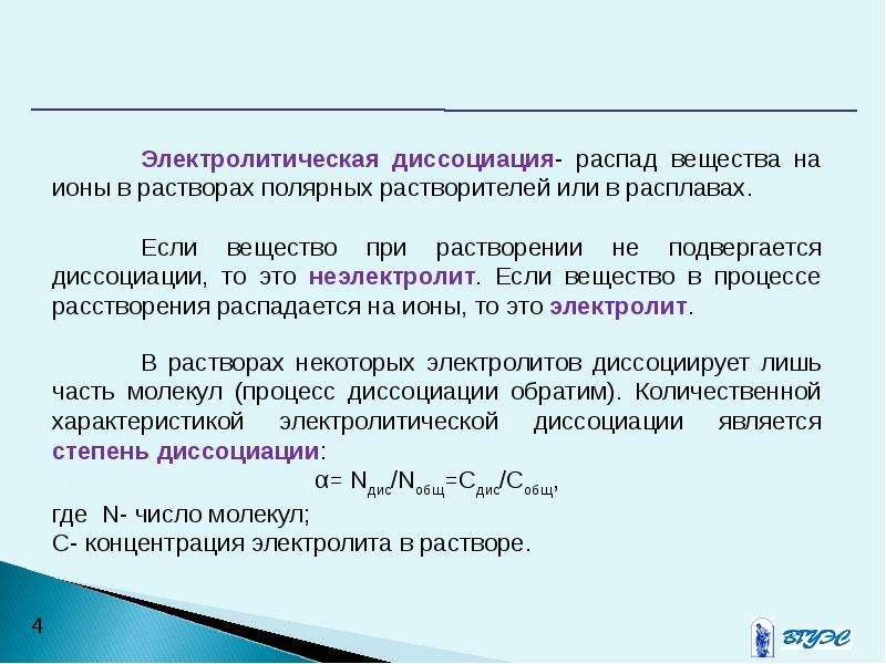 Презентация электролитическая диссоциация 8 класс химия габриелян