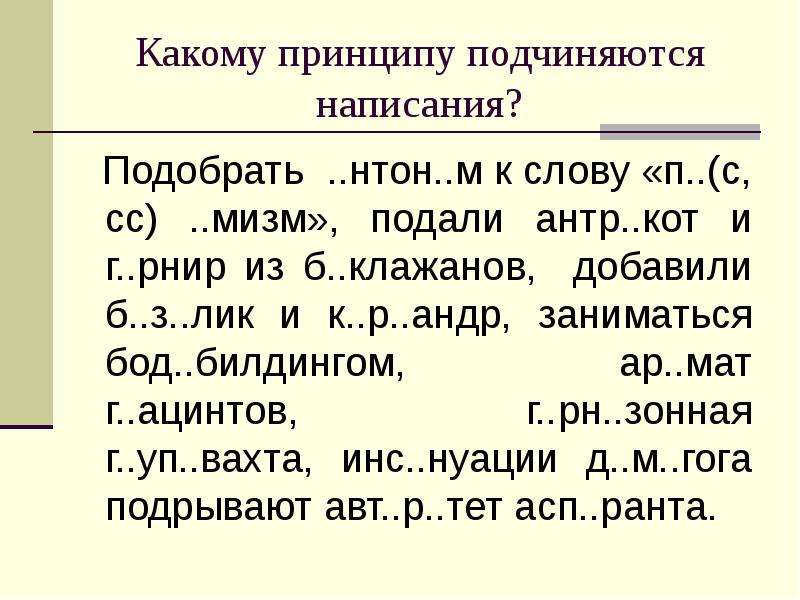 Слово изыскать. Правописание русских матов. Правописание слова Семнадцатое. Семнадцатое ноября классная работа орфограммы. Какому правилу подчиняется написание согласных з/ с.