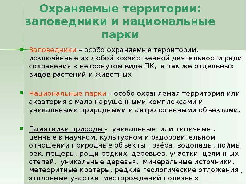 План мероприятий от пагубных последствий хозяйственной деятельности людей по охране природы