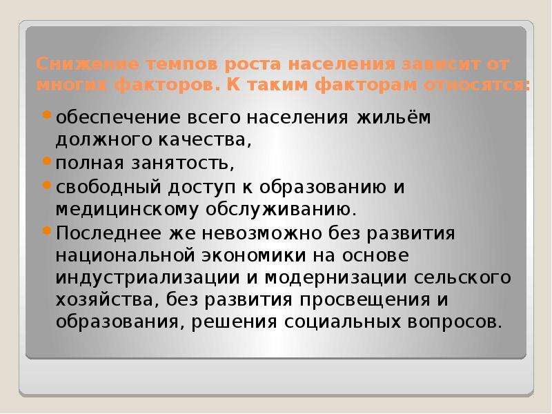 Причины роста численности. Снижение темпов роста населения. Причины резкого роста населения. Рост численности населения пути решения. Факторы снижения темпа роста населения.