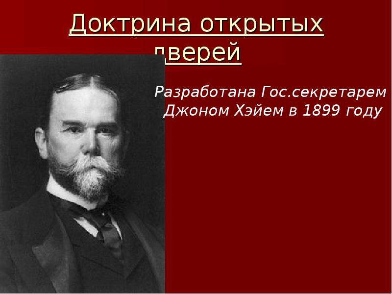 Презентация по истории 8 класс сша империализм и вступление в мировую политику