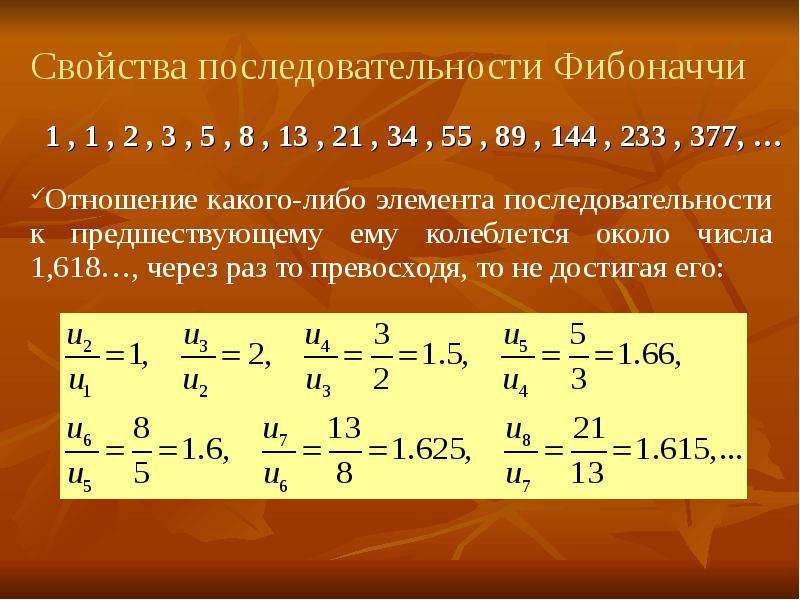 Формула элементов последовательности. Элементы последовательности. Числа Фибоначчи формула. Последовательность Фибоначчи формула. Посчитать элементы последовательности.