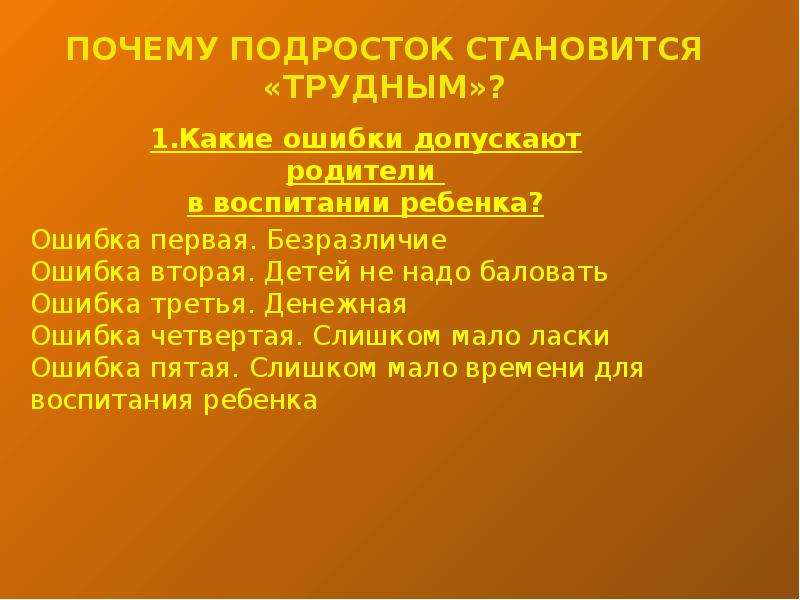 Качества трудного подростка. Цитаты про трудных подростков. Трудные подростки цитаты. Высказывание о трудных подростках. Трудные подростки доклад.