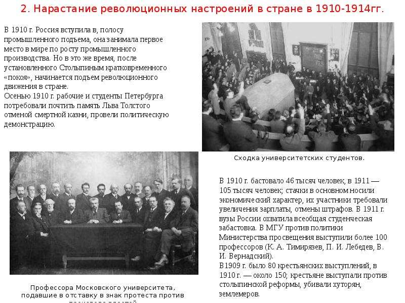 Политическая жизнь россии 1907 1914 презентация