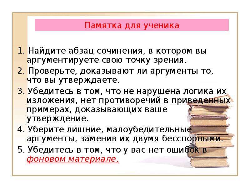 Аргументированное сочинение темы. Красная строка в сочинении. 1 Абзац сочинения. Аргументировать точку зрения. Сочинение абзацы.