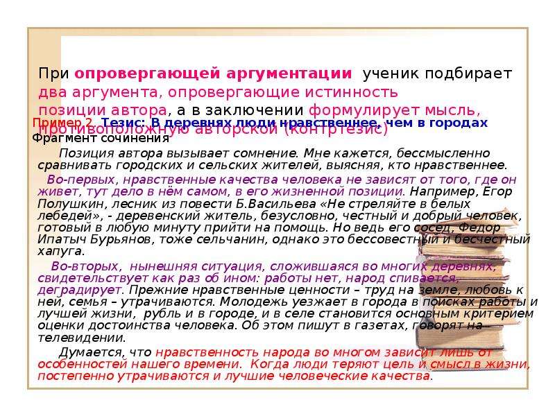 10 составьте образец речи содержащей тезис и аргументы четко выделите в тексте тезис и аргументы