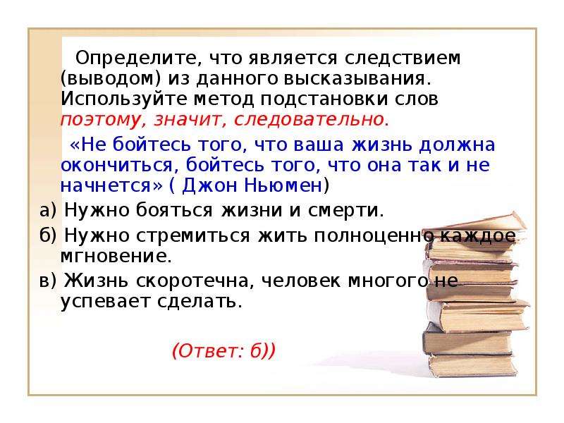 Мнение по проблеме автора. Следствием чего являются. Вывод следствие. Чем является. Следствием называется.