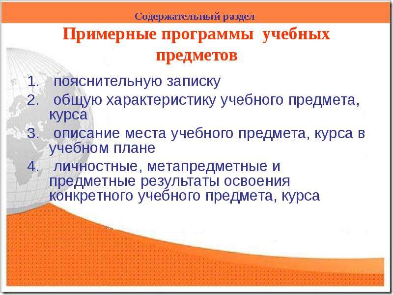 Разделы примерной программы. Разделы примерной образовательной программы. Содержательный раздел программы веселый рюкзачок.