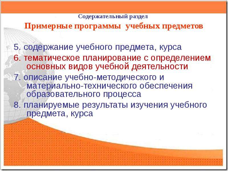 Разделов примерной. Основные содержательные разделы предмета литература 5 класс.