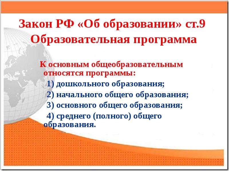 Программа основного среднего образования. К основным общеобразовательным программам относятся. Программам основного общего и среднего общего образования?. К основным общеобразовательным относятся образовательные программы:. К общеобразовательным программам не относится:.