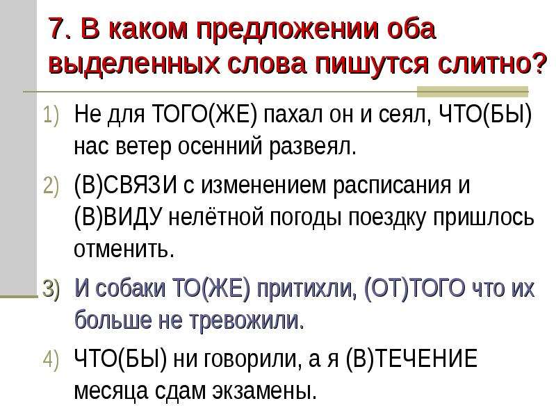 Развеенный. В связи как пишется. В связи правила написания. Всвязи с чем или в связи. Всвязи или в связи как правильно.