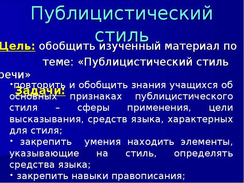 Контрольная работа по теме Публицистический стиль в русском языке