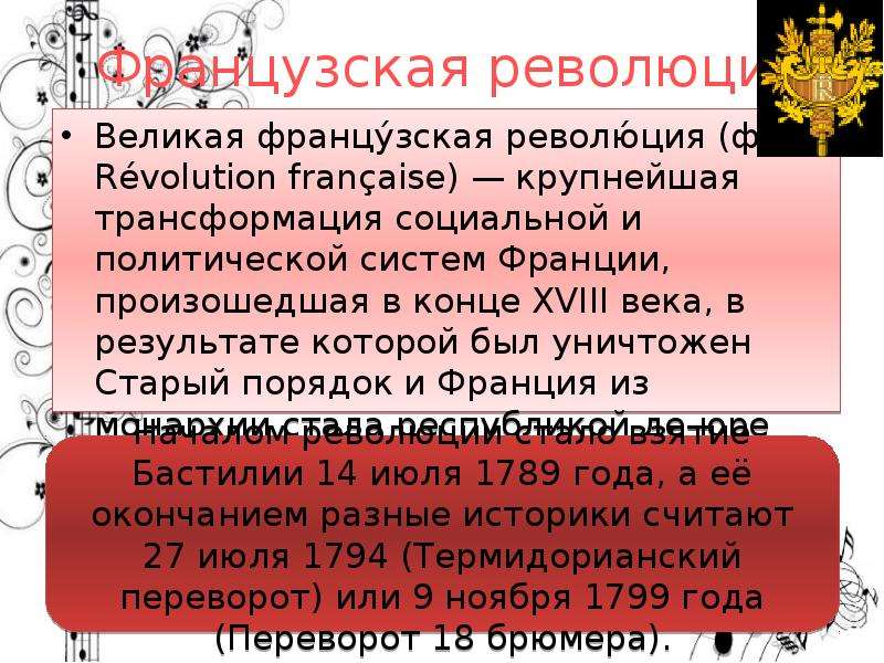 Политическая система Франции 18 век. Политическая система Франция 1789. Политическая система Франции в 18 веке. Социальная база Франции 1789.