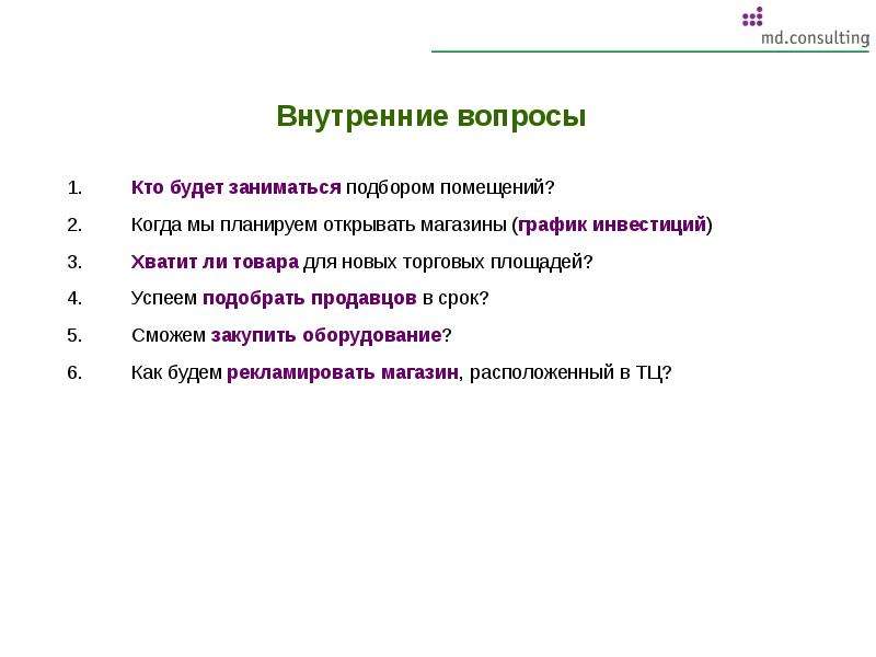 Внутренние вопросы. Вопросы внутри вопроса. Что такое Вн и вопросы. Внутренние вопросы пользователя.