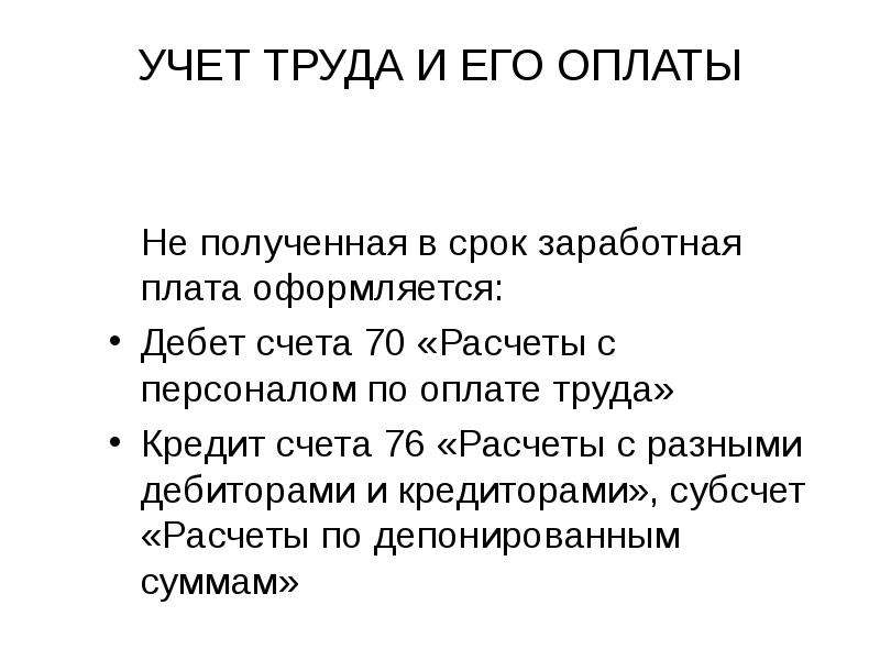 Учет труда. Учет труда и заработной платы. Учет труда и его оплаты в организации. Функции учета труда. 9. Документы по учету труда и его оплаты.