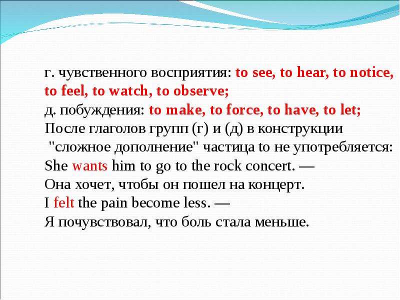 Сложное дополнение в английском языке правило презентация