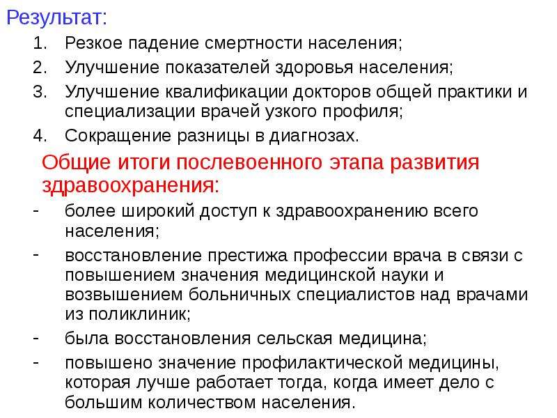 В результате резкого. Советская система социального обеспечения лекция 9. - презентация. Какими были планы социального обеспечения советского народа.