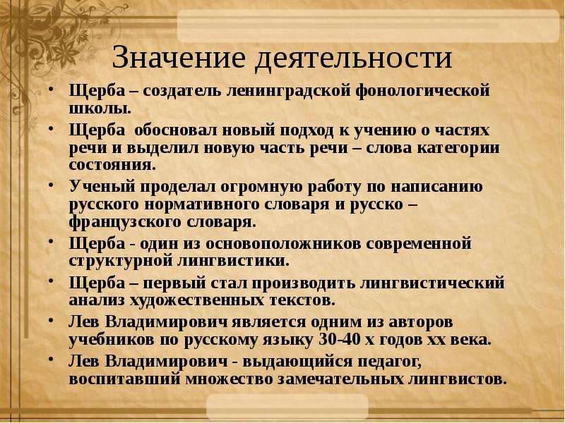 Щерба категория состояния. Лев Владимирович Щерба труды. Щерба Лев Владимирович книги. Л.В. Щерба научные труды. Концепция частей речи Щерба.