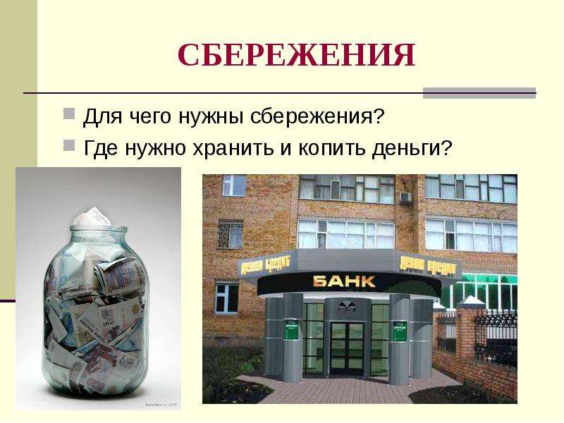 И сбережения ушли на