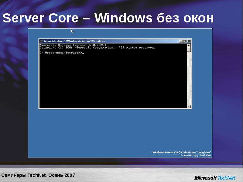 Windows core. Windows Server Core. Windows Server 2008 Core. Windows Server Core os. Сервер ядро.