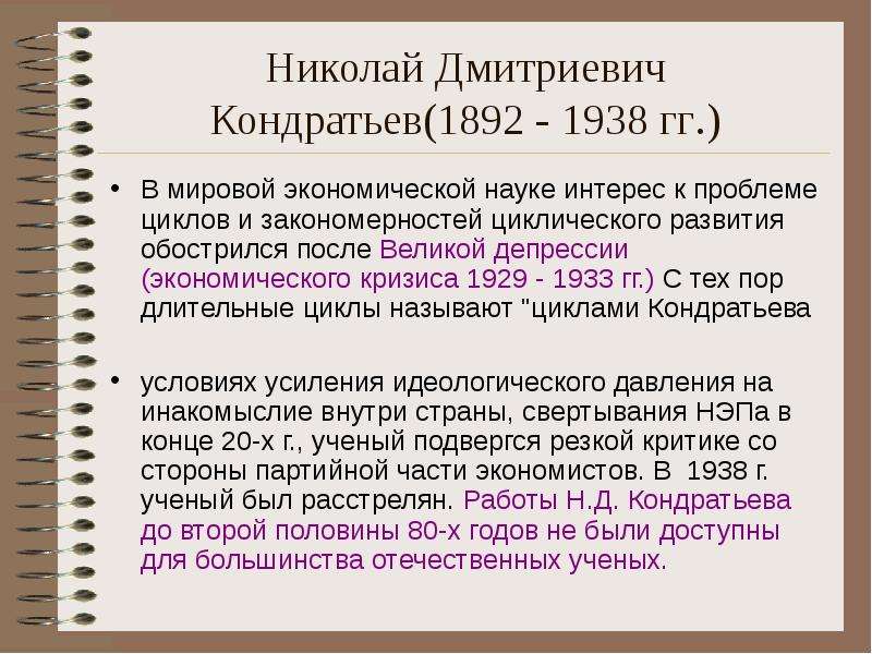 Николай дмитриевич кондратьев презентация