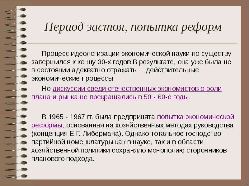 Период преобразований. Характеристика периода застоя. Реформы периода застоя. Характеристика эпохи застоя. Характеристика периода застоя кратко.