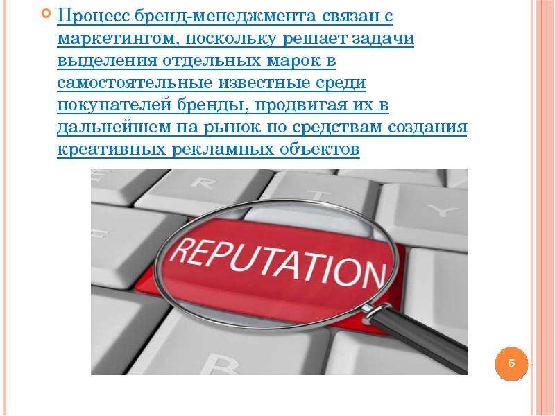 Суть бренда одежды. Суть бренда. Маркетинг и бренд-менеджмент. Сущность бренда. Задачи бренд менеджмента.