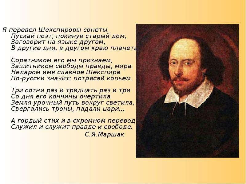 Кто переводил шекспира на русский. Вильям Шекспир сонеты. Сонет о поэте. Сонеты Уильяма Шекспира названия. Шекспир о русском языке.