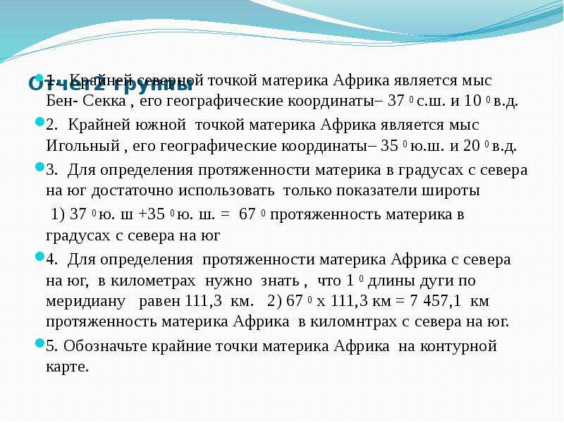 Какой мыс является крайней северной африки. Крайней Северной точкой Африки является. Крайней Северной точкой материка является мыс. Какой мыс является крайней Северной точкой Африки. Географические координаты мыса Бен Секка.