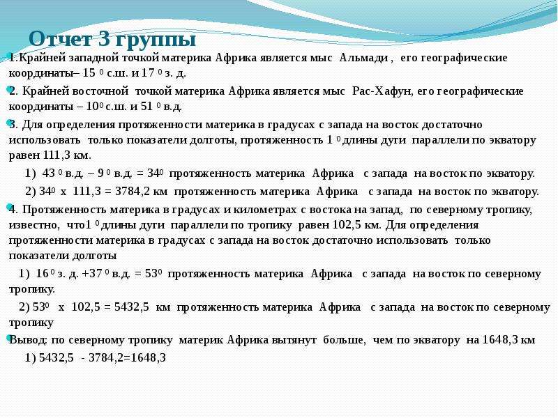 Протяженность материка африка. Протяжённость Африки с севера на Юг в градусах. Протяжённость Африки с севера на Юг в градусах и километрах. Протяжённость Африки с севера на Юг в километрах.