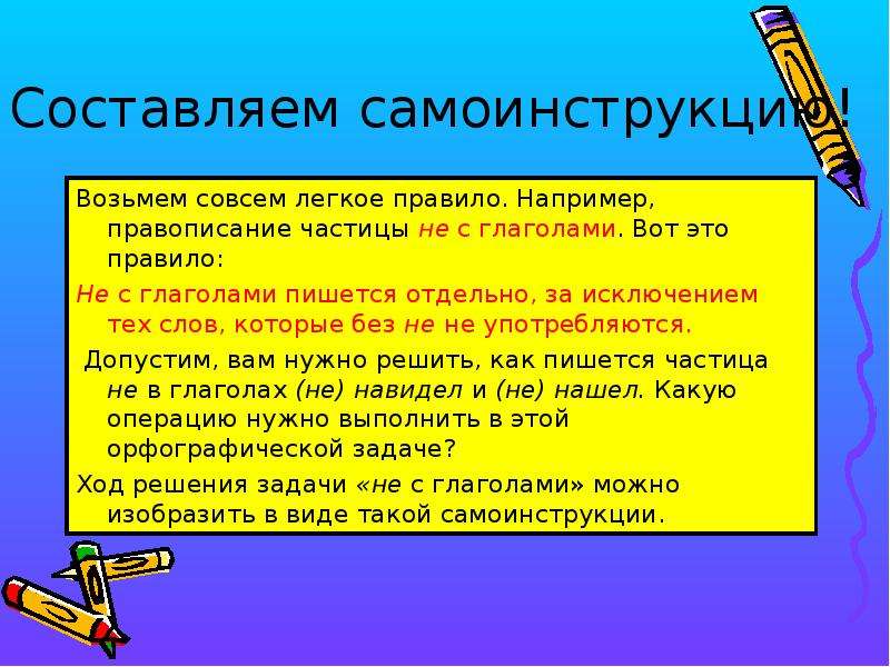 Слово забрало. Например правописание. Не брать как пишется. Заберу правило написания. Возьмёшь как пишется.