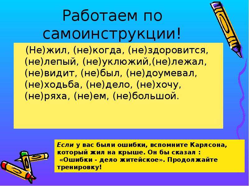 Не здоровится. Самоинструкция. Метод самоинструкций. Позитивная самоинструкция это. Волшебное слово самоинструкция.