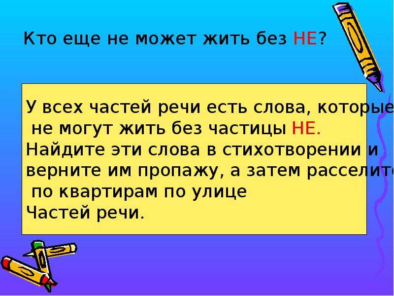 Презентация по русскому языку правописание не с глаголами 3 класс школа россии