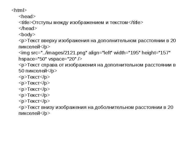 Html изображения в тексте. Текст сверху текста html. Отступ между словами в html. Отступ между предложениями в html. Титры текст.
