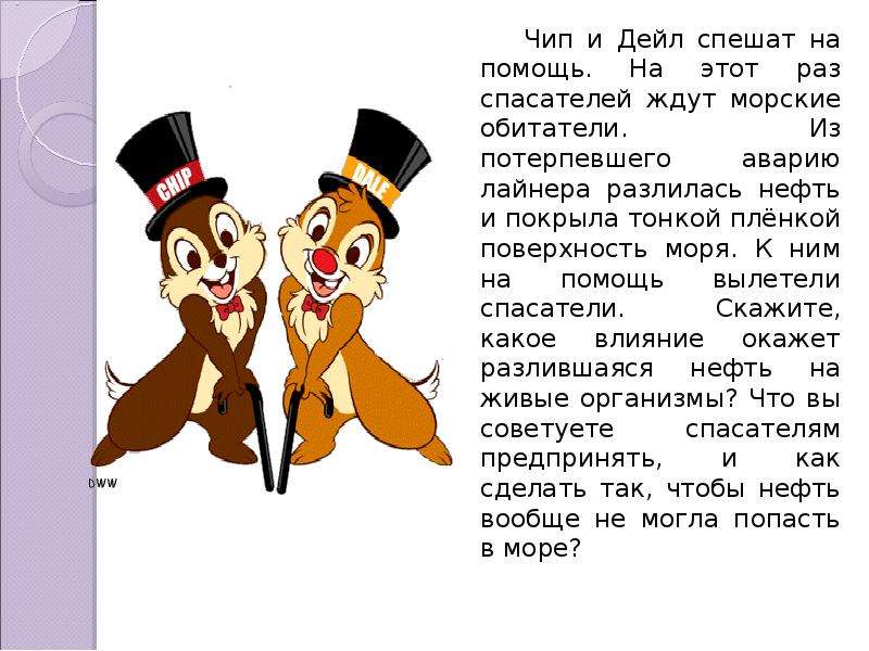 Дейл песня на английском. Чип и Дейл текст. Чип и Дейл песня текст. Чип и Дейл песня. Песенка чип и Дейл на русском текст.