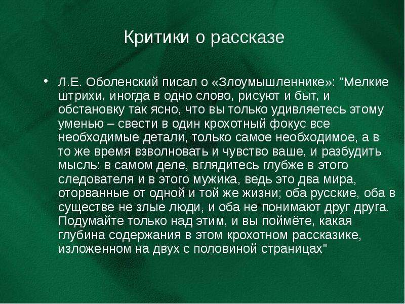 План по рассказу критики