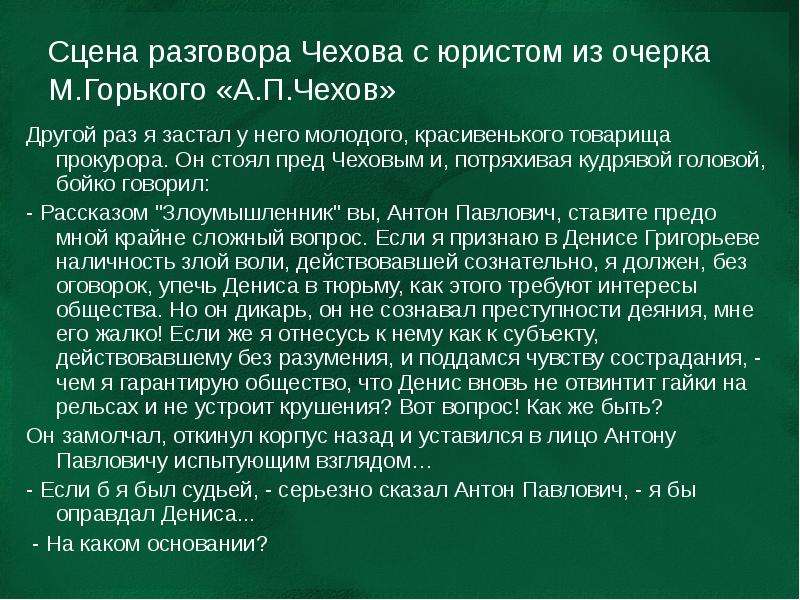 Злоумышленник чехов вопросы. Злоумышленник а.п Чехов. Вопросы по рассказу Чехова злоумышленник. 5 Вопросов по рассказу Чехова злоумышленник. Рассказ злоумышленник 5 класс.