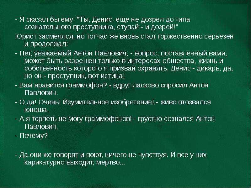 Анализ злоумышленник чехов 7 класс по плану