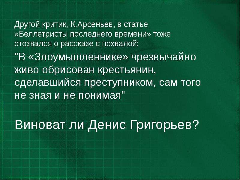 А п чехов злоумышленник презентация 7 класс