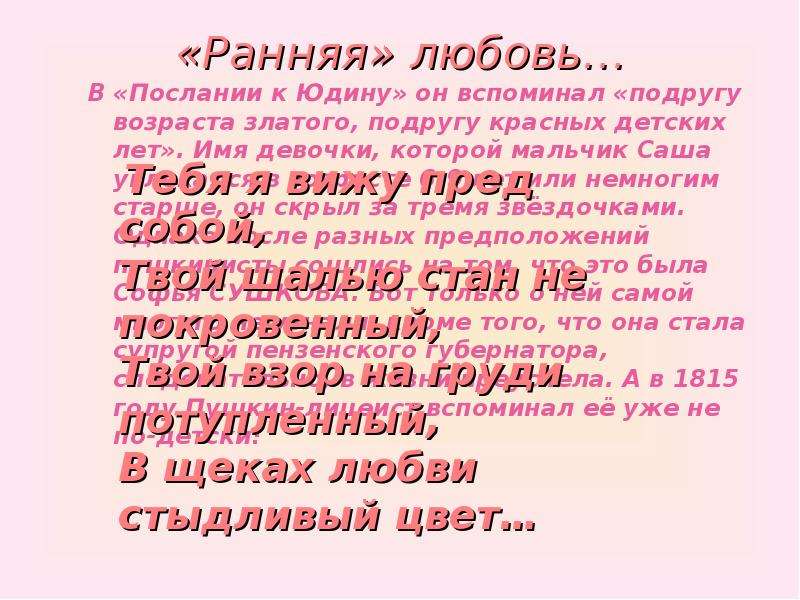 Рано любовь. Подруга красных детских лет. Пушкин подруга возраста златого.