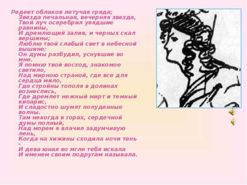 Редеет облаков летучая гряда. Стихотворение Александра Сергеевича Пушкина летучая гряда читать. А.С.Пушкин детские рисунки к стиху Редеет облаков летучая гряда.